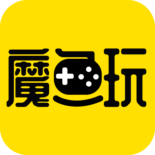 魔鱼玩游戏盒子app无广告版 v1.0.0